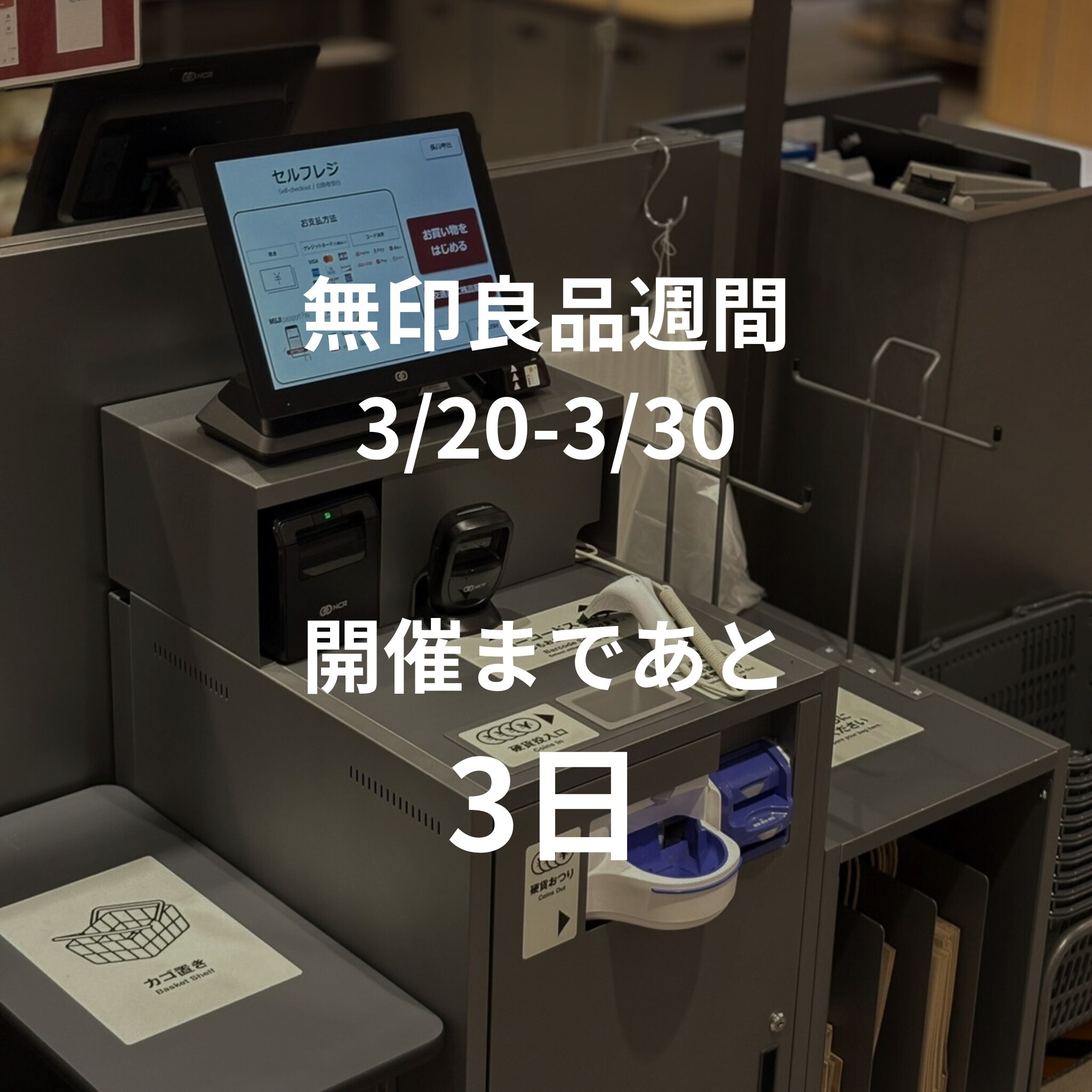 ららぽーと名古屋みなとアクルス】セルフレジのお支払方法が拡大しま